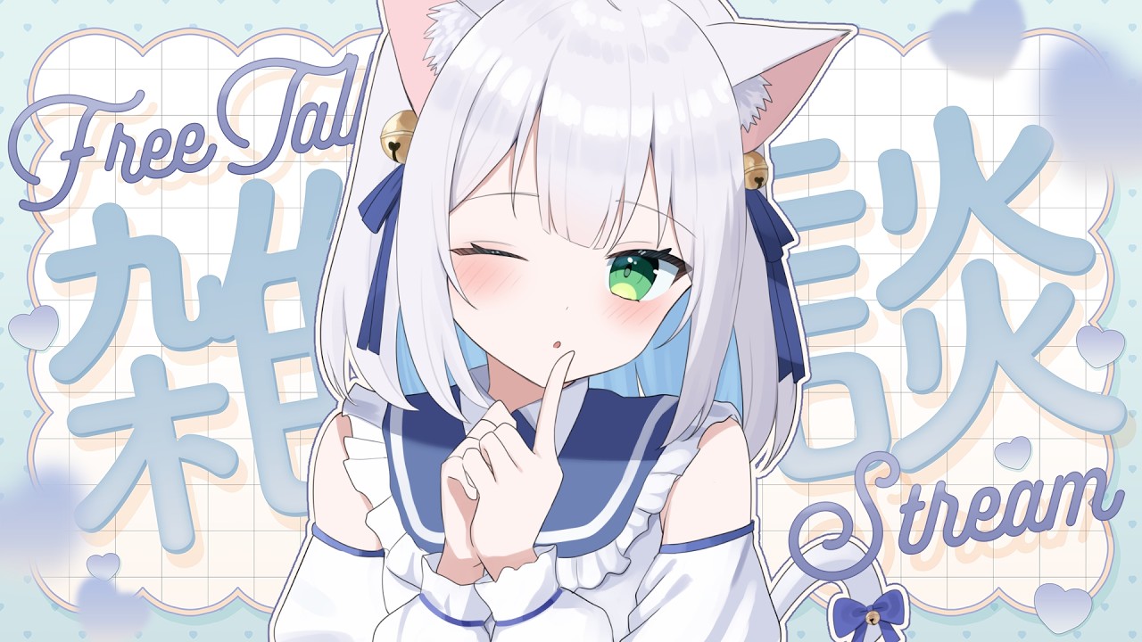 【 #雑談 】眠りやすいふわふわボイスしてます💤眠くなるまでお話💭【#しろみちゃん ／ #vtuber 】