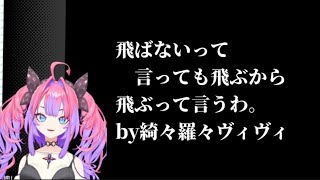 スーパーマリオ3の敵に苦戦するも謎の理論で対抗するヴィヴィちゃん【ホロライブ切り抜き/綺々羅々ヴィヴィ】