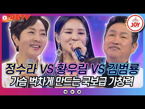 [재미TV]정수라의 애인 있어요 VS 김범룡의 We Love You VS 황우림의 미니스커트♬ 화요일은밤이좋아(220118 방송)