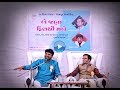 Be Jana Dil Thi Male | Full Program Part-1 | Milind Gadhavi | Anil Chavda | Sahitya Prabhat