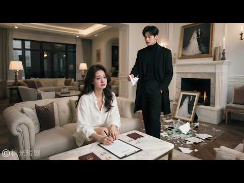 結婚2年，她守了2年活寡，他從未回家看過她一眼，甚至離婚助理代辦，她受夠了沒有感情的婚姻，簽下離婚協議後離開，他卻對她產生興趣跪求復婚！#薄情前夫後悔了 #movie #film #愛情 #短劇