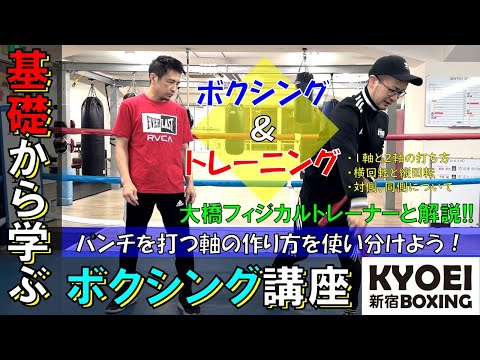 ≪軸について≫基礎から学ぶボクシング講座！