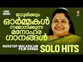ഒരിക്കലും മറക്കാത്ത ഗാനങ്ങൾ EVERGREEN MALAYALAM HI