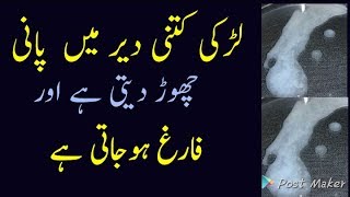 How to girl discharg time/لڑکی کب اور ک�