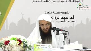 صورة 04 - شرح آداب المعلمين والمتعلمين للسعدي  الشيخ عبد الرزاق البدر