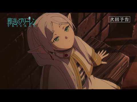 葬送のフリーレン Video11