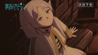 [情報] 葬送的芙莉蓮 07 預告