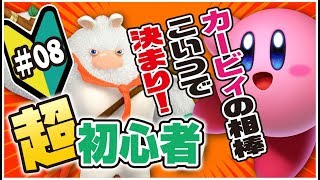 【スマブラSP】属性って大事ですね～ ストーリー攻略 ＃08