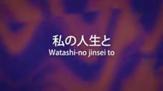 Inochi no Hi no Kagiri 命の日の限り