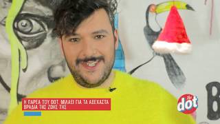 Η παρέα του dot. μιλάει για τα αξέχαστα βράδια της ζωής της | DoT