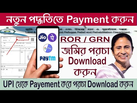 How To Payment Banglarbhumi Website & Download Original Record Or E-record Of West Bengal