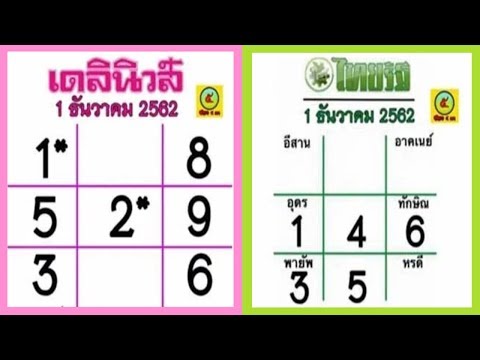 หวย เดลินิวส์