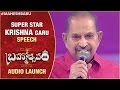 Superstar Krishna Garu Speech Brahmotsavam Movie Audio Launch Mahesh Babu Kajal Aggarwal