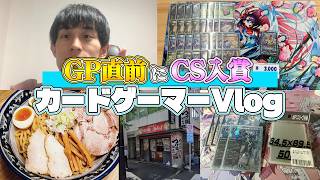 【カードゲーマーVlog】CS入賞！GPを控えたDMPの日常Vlog【秋葉原】