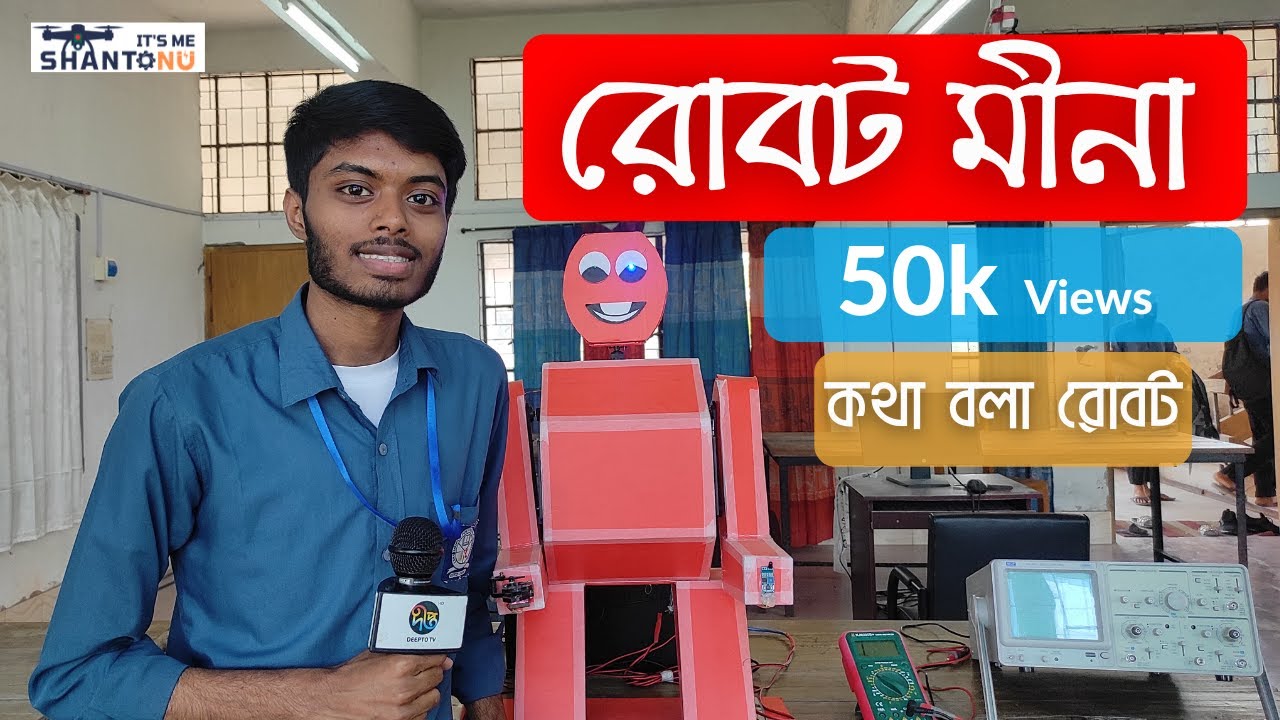 ছাত্র-ছাত্রীদের জন্য শিক্ষামূলক ও বিনোদন টকিং রোবট প্রজেক্ট Video Thumbnail