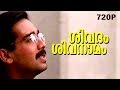 Shivadam Shivanamam HD 720p Chakochan Vineeth Preethi Mazhavillu