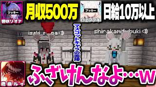 マスコットになる為にルイ姉と面接した結果、がめつい要求をしてくるブッキーとリッキー【ホロライブ切り抜き/鷹嶺ルイ/白上フブキ/響咲リオナ/Minecraft/秘密結社holoX】