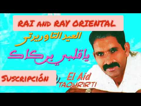 El aid taourirti 2021 YA GALBI العيد التاوريرتي يا قلبي