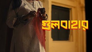 Download lagu Gulbahar | গুলবাহার | Ishaan এর Gaan | Shuvendu Das Shuvo |   mp3 Download lagu Gulbahar | গুলবাহার | Ishaan এর Gaan | Shuvendu Das Shuvo |   mp3