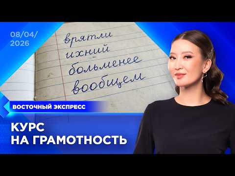 Регистрация на «Тотальный диктант» стартовала | «Восточный экспресс» | новости Бурятии