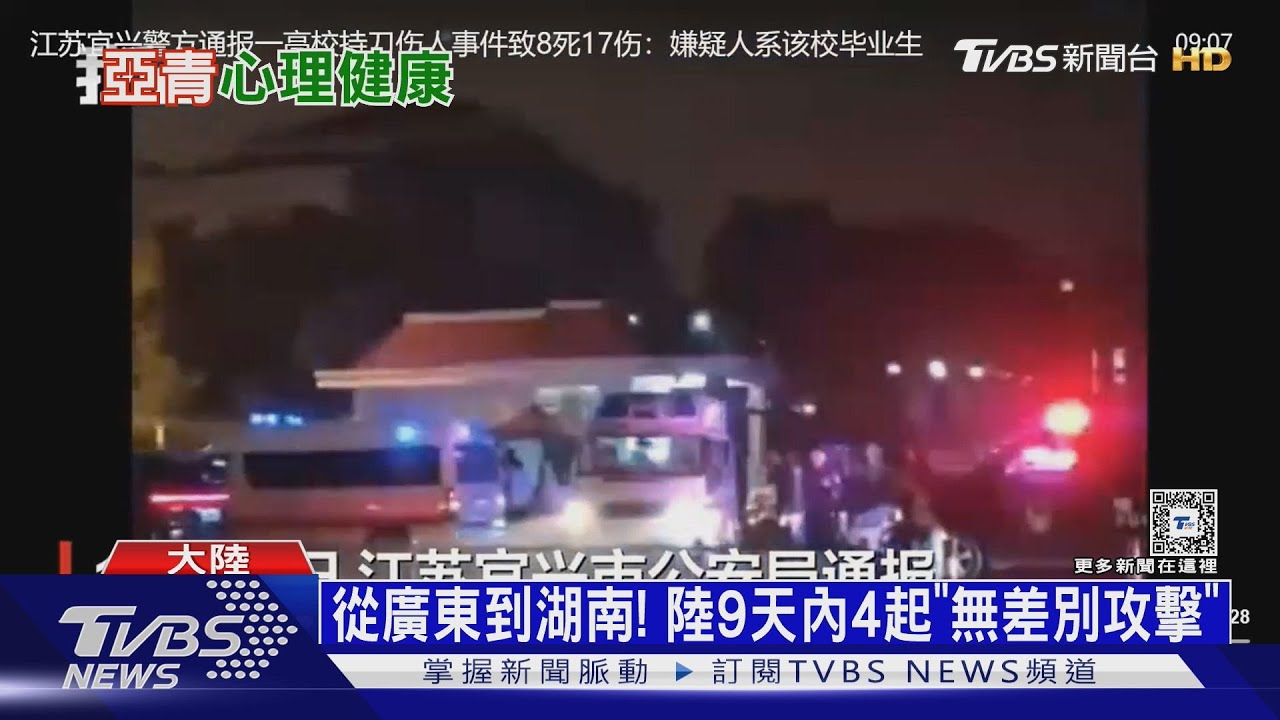 大陸四起無差別攻擊43死 青年高失業率埋禍根
