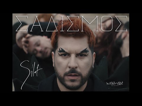 Silot - Σαδισμός | Official Music Video