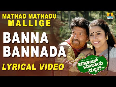 Banna Bannada - Lyrical Song - Mathad Mathadu Mallige | SPB, Shreya | Vishnuvardhan | Jhankar Music