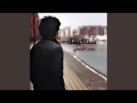 Shtaktelak - شتاكيتلك