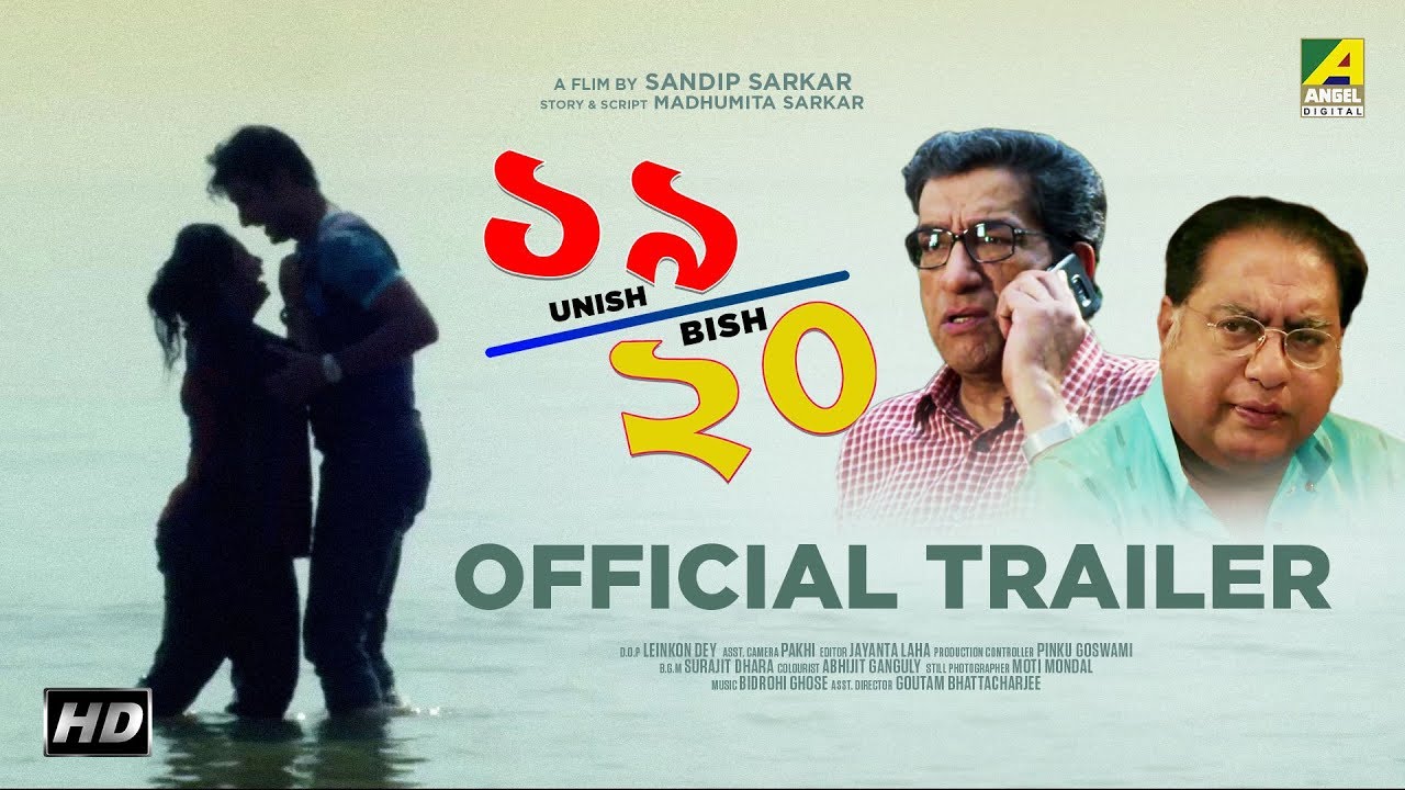 Unish Bish | উনিশ বিশ | New Bengali Movie | Official Trailer | Sabyasachi, Biswajit Chakraborty