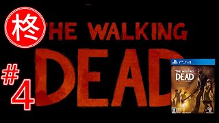 【The Walking Dead】柊実況 #04【PS4】