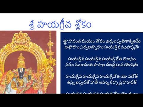 Sri Hayagriva Shlokam