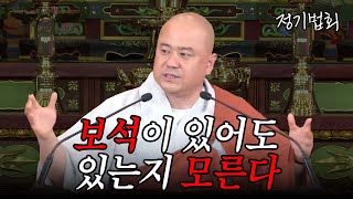 [#설문스님] 삼귀의와 오계를 실천하라 #정기법회