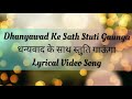 Dhanyawad Ke Sath Stuti Gaunga धन्यवाद के साथ Shirin George Hindi Lyrical So