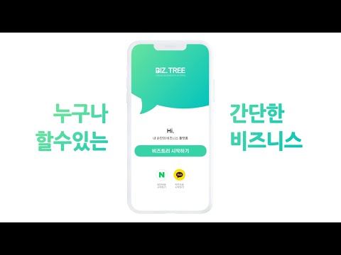 비즈트리