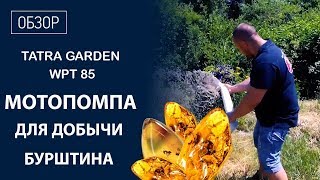 Tatra Garden WPT 85 - відео 1