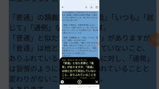 辞書に載っている【普通】の意味は間違っていると思います