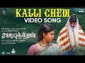 Kalli Chedi Video Song Rajaputhiran Prabhu Vetri Krishna Priya AIS Nawfal Raja