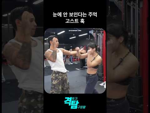 눈에 안 보이는 복싱 선수의 주먹 Ryan Garcia Ghost hook