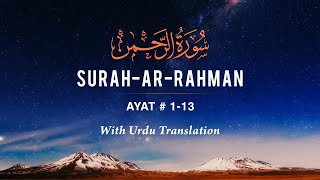 Surah-Ar-Rahman  سورة الرحمن  Ayat # 1-1