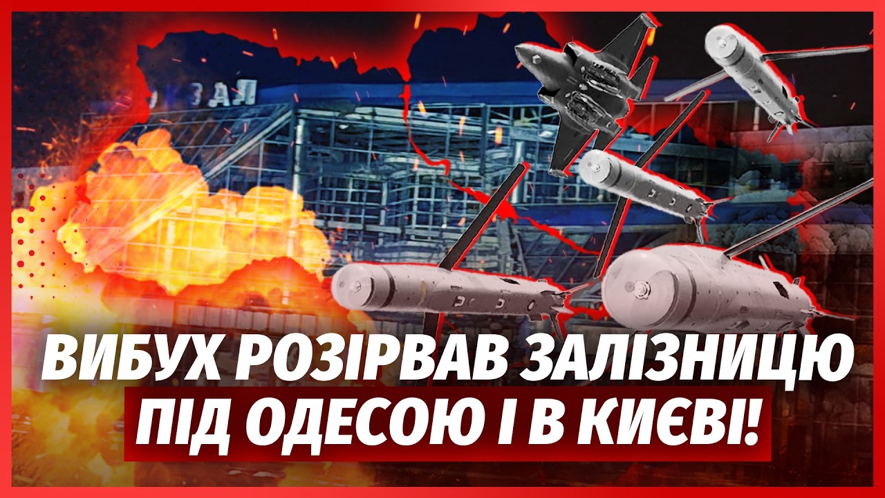 Жесть! РОСІЯНИ ПІДІРВАЛИ ВОКЗАЛ. Нова трагедія ПІСЛЯ КРИВОГО РОГУ. Вибухнув ?