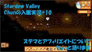 【スタバレ】#10 違法？なステマとグレーなアフィリエイトのお話【入眠実況】
