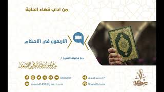 صورة من آداب قضاء الحاجة