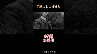 Download lagu 作曲家が妻のお礼の手紙に87個の記号をしのばせたが、受け取った娘は一生読めなかった【ドラベラ暗号】#shorts mp3