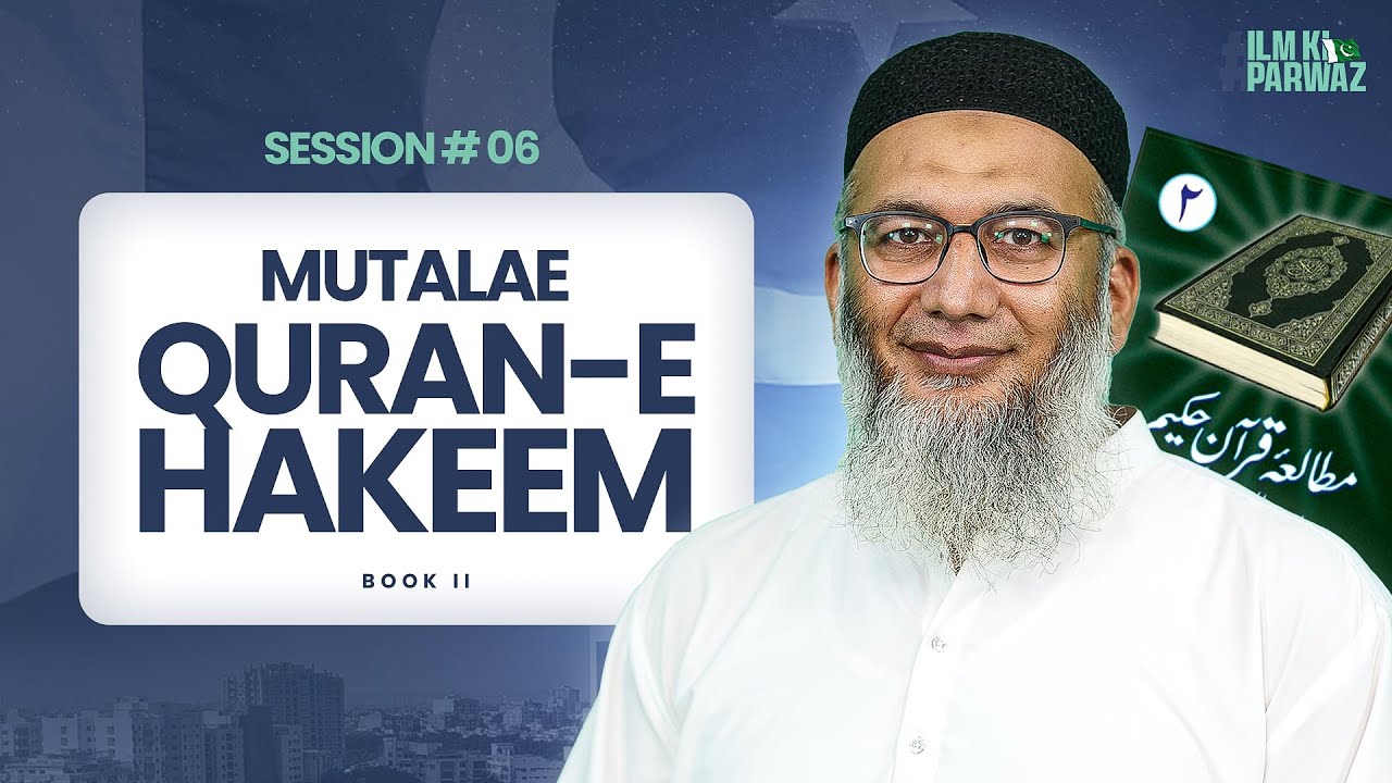 Mutalae Qur'an-e-Hakeem Part 02 | The ILM Foundation | Weekly Session - 06