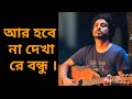 Fuller moto nishpap chhilo Tor Aamar bhalobasha. //singer - sadman pappu//new song.//