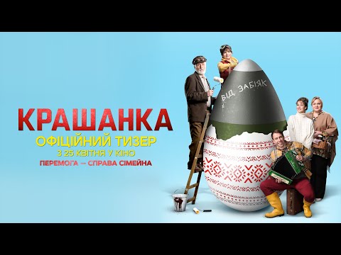 Офіційний тизер