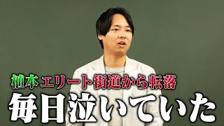 YouTubeをやりたくなかった植本をやる気にさせた株本の言葉| 植本 涼太郎【熱血!Webマーケハイスクール第3弾】