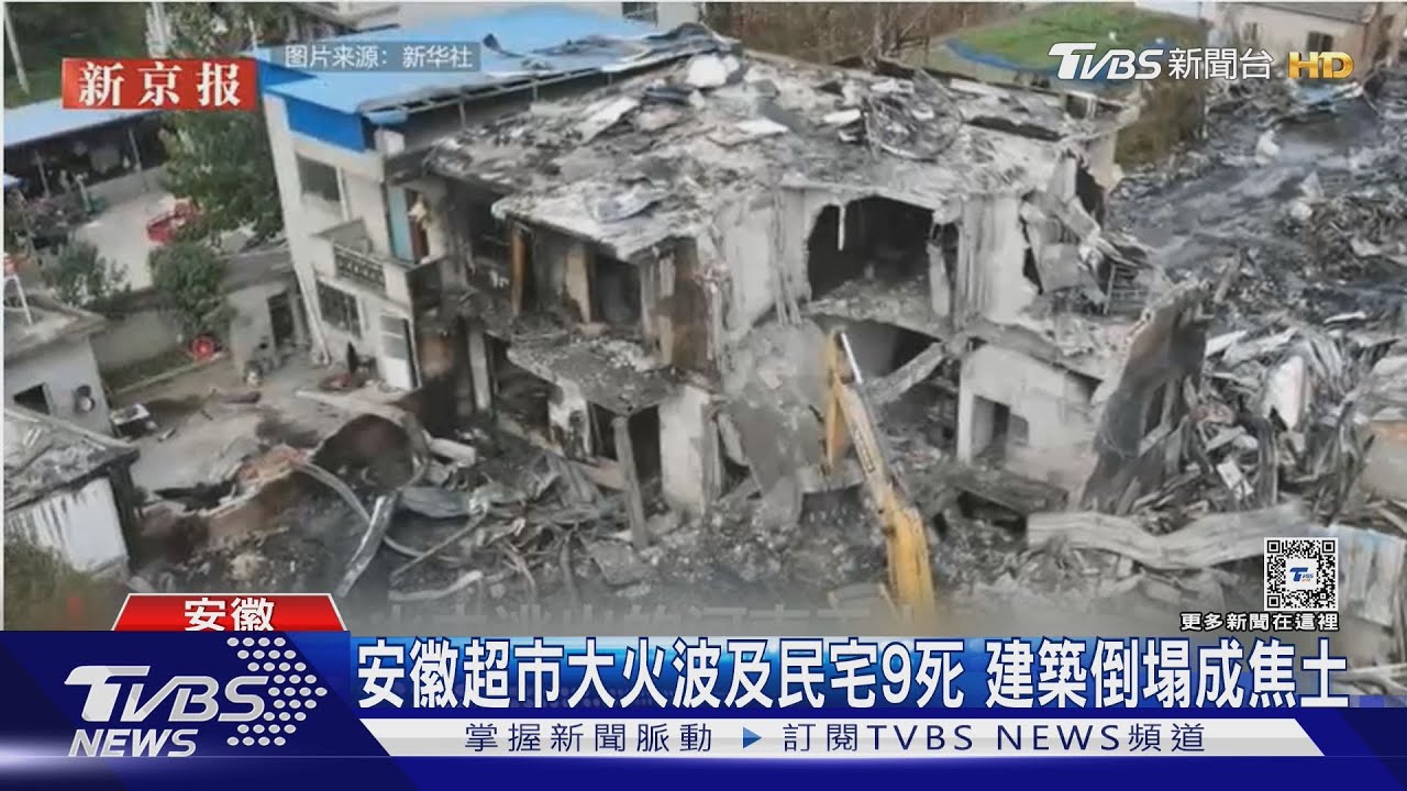 禍不單行!安徽4樓建築火災9死 山東工廠硫化氫7死4傷