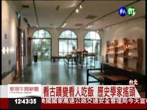 歷史被踐踏! 草山行館買票"看吃飯"