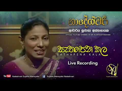 Sathapena Kala - Live Recording | Sujatha Attanayake | (Official Video)